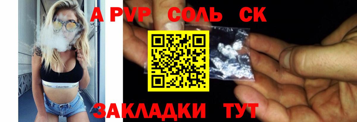 A-PVP крисы CK Ханты-Мансийск