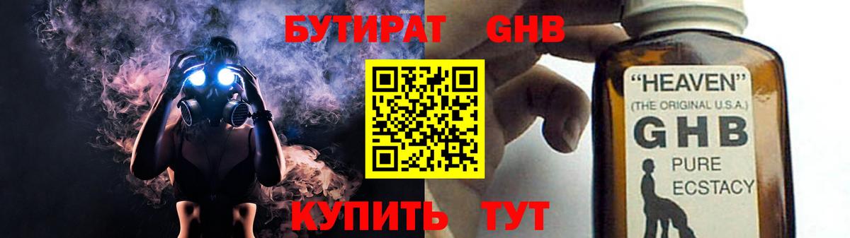 Бутират оксибутират Ханты-Мансийск