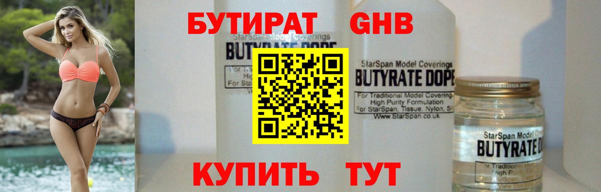 Ханты-Мансийск  Бутират буратино  Бутират  Вход с VPN 