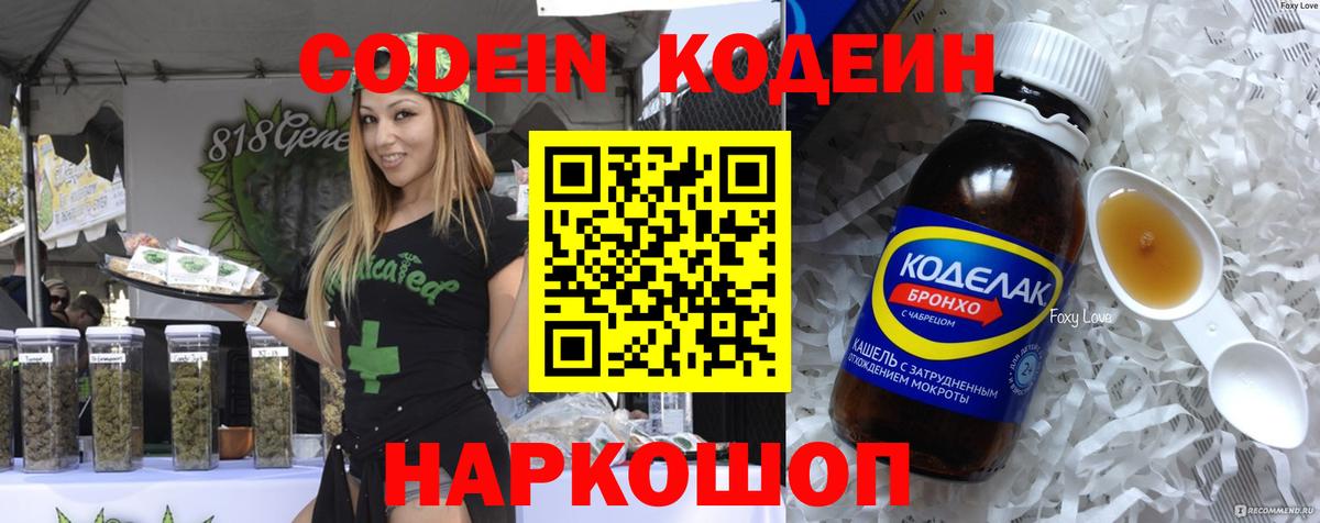 Кодеин Purple Drank Ханты-Мансийск