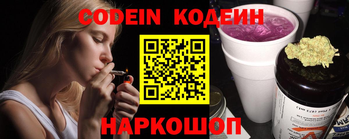 Кодеиновый сироп Lean Purple Drank  Вход с VPN  Ханты-Мансийск 