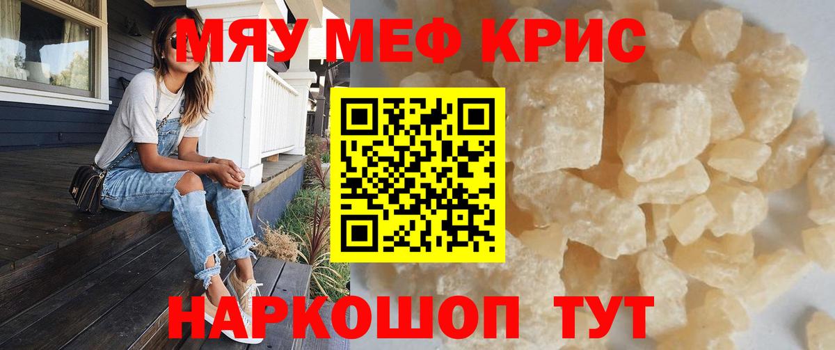 МЕФ кристаллы Ханты-Мансийск